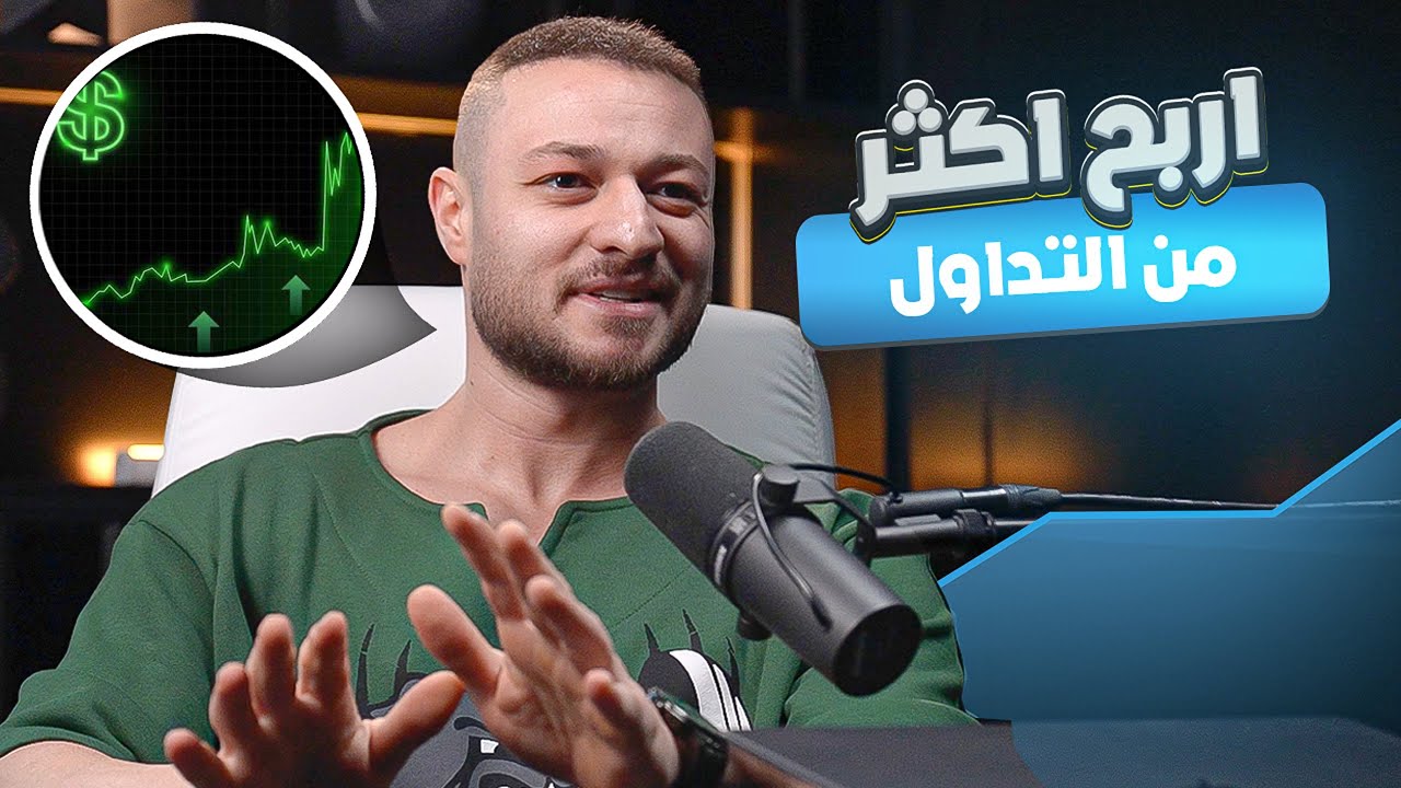 الاستراتيجية هي قوية - رح تخليك تربح أكثر من التداول