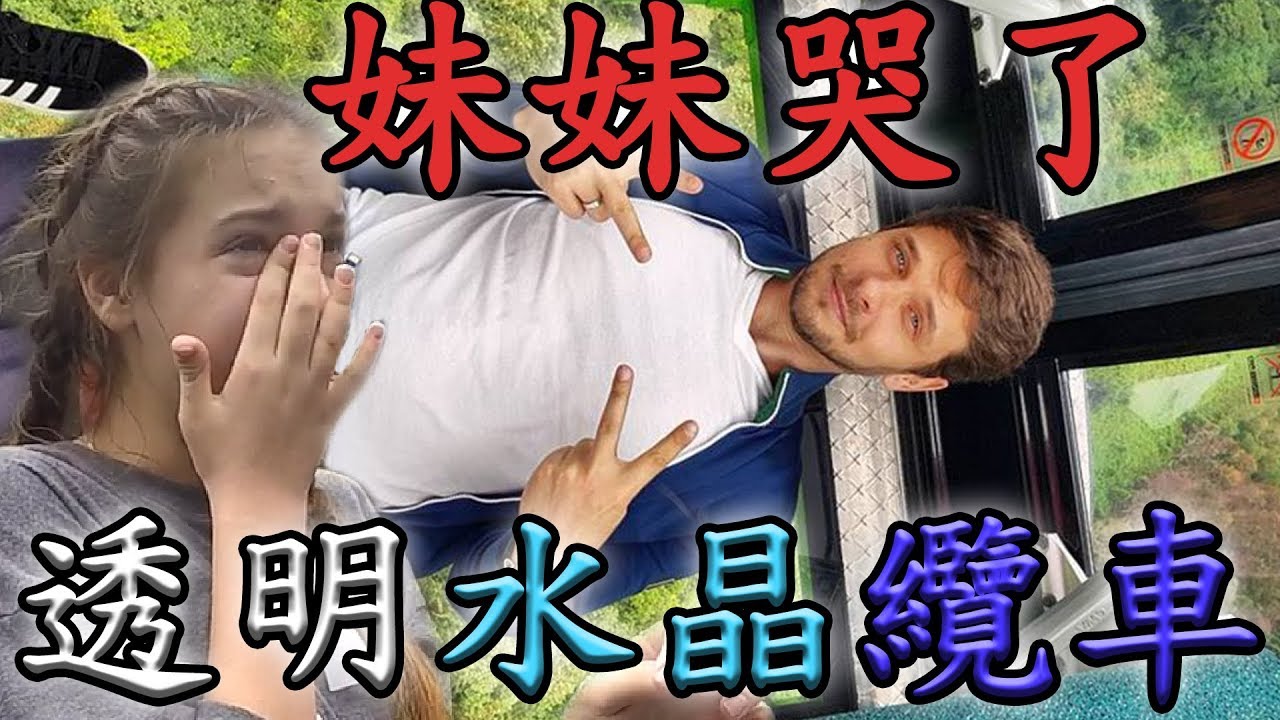 【有字幕】九族文化村樂園 / 透明水晶纜車 / 俄羅斯人在台灣 / Formosan Aboriginal Culture Village