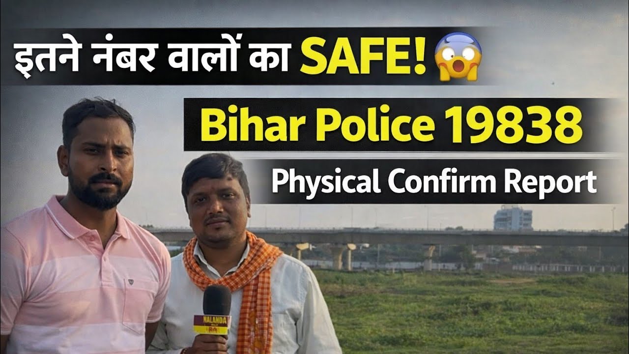 इतने नंबर वालों का SAFE? 😱 | Bihar Police 19838 Physical Ground Report #biharpolice 