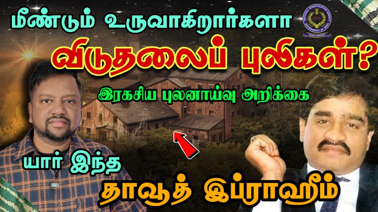 புலிகளை மீண்டும் உருவாக்கும் முயற்சி? 😳 வெளிவந்த இரகசிய புலனாய்வு அறிக்கை | TAMIL ADIYAN |