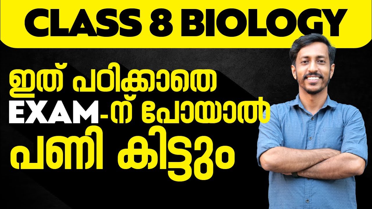 CLASS 8 BIOLOGY - ഇത് പഠിക്കാതെ EXAM -ന് പോയാൽ പണി കിട്ടും | XYLEM Class 8