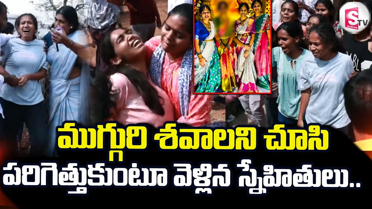 Lorry Hits Bus In Chevella | Bus and Lorry Incident |పరిగెత్తుకుంటూ వెళ్లిన స్నేహితులు..