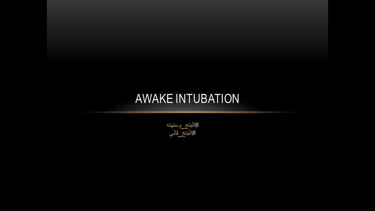 (Airway) 04- AWAKE INTUBATION (AR)