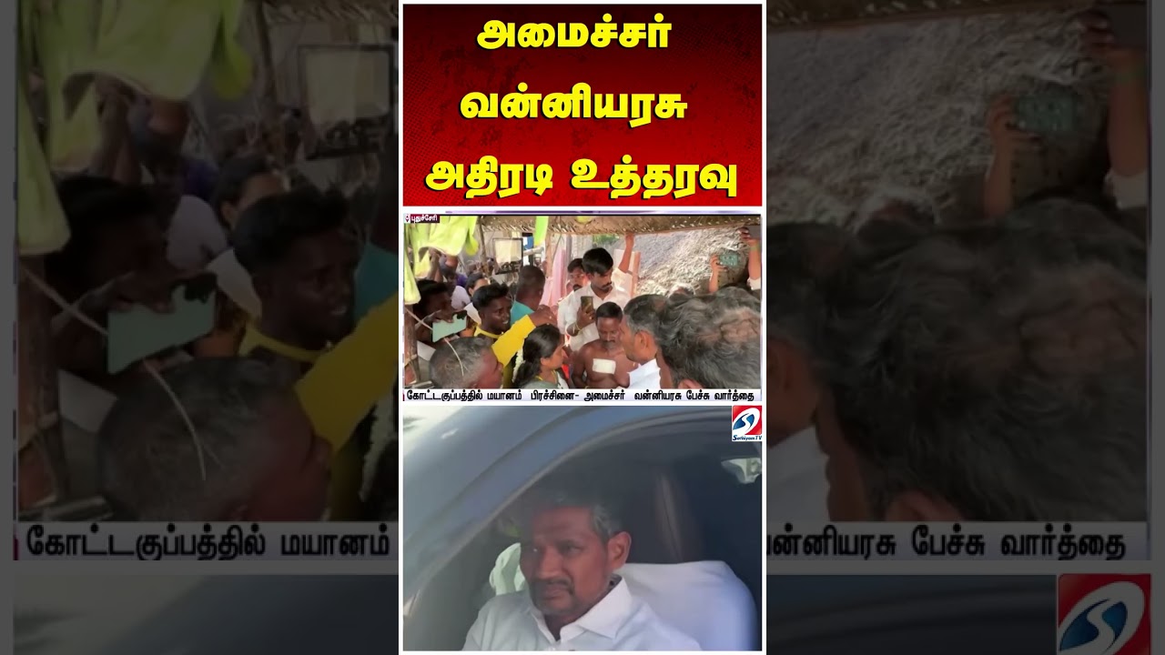 அமைச்சர் வன்னியரசு அதிரடி உத்தரவு | Vanniyarasu | Minister Vanniyarasu | Tamil Nadu Minister