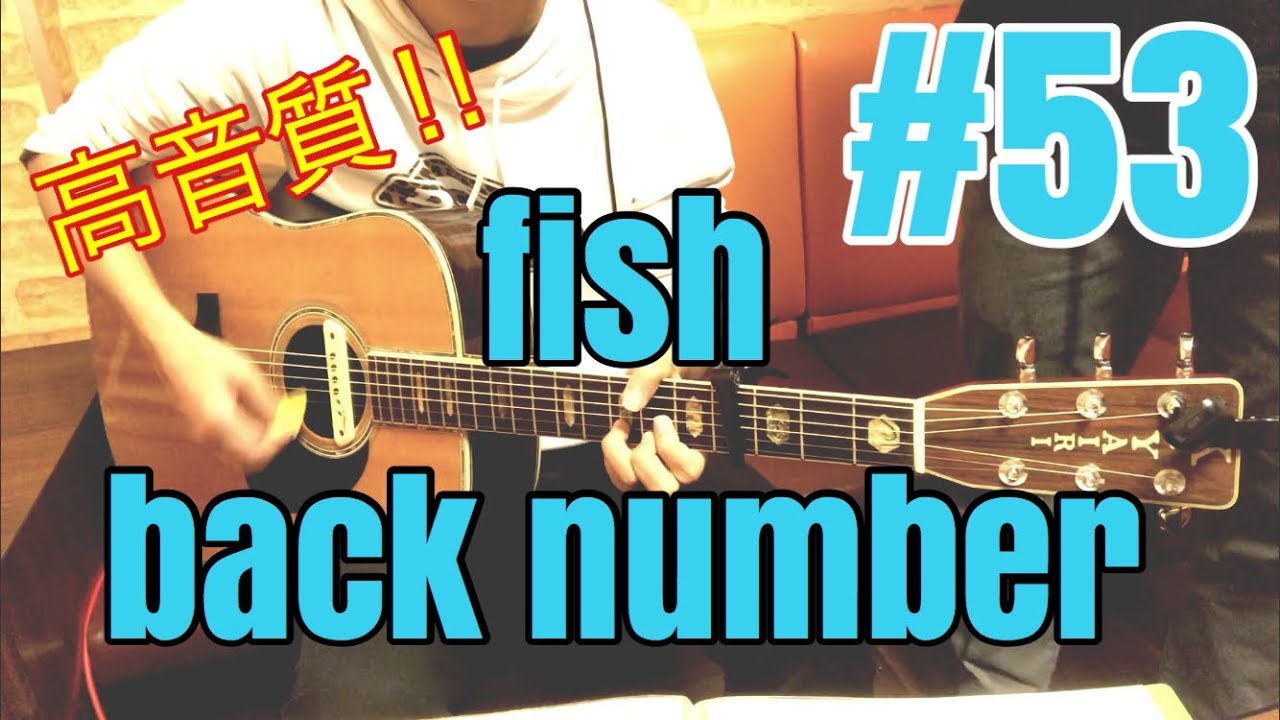 [激ウマな友達]#53 fish   back number