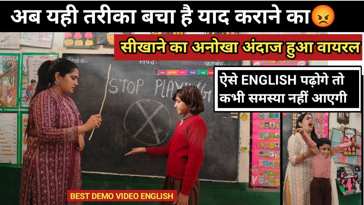 💥मैडम का ENGLISH (SOUND OF CH) पढ़ाने तरीका हुआ वायरल😱 HOW TO TEACH DURING DEMO| #viral Poonam