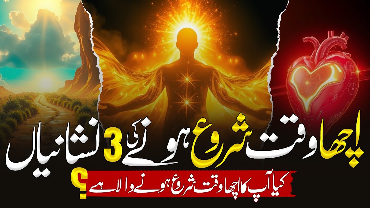 3 Signs That Good Times Are About To Begin | Islamic Learning Hub