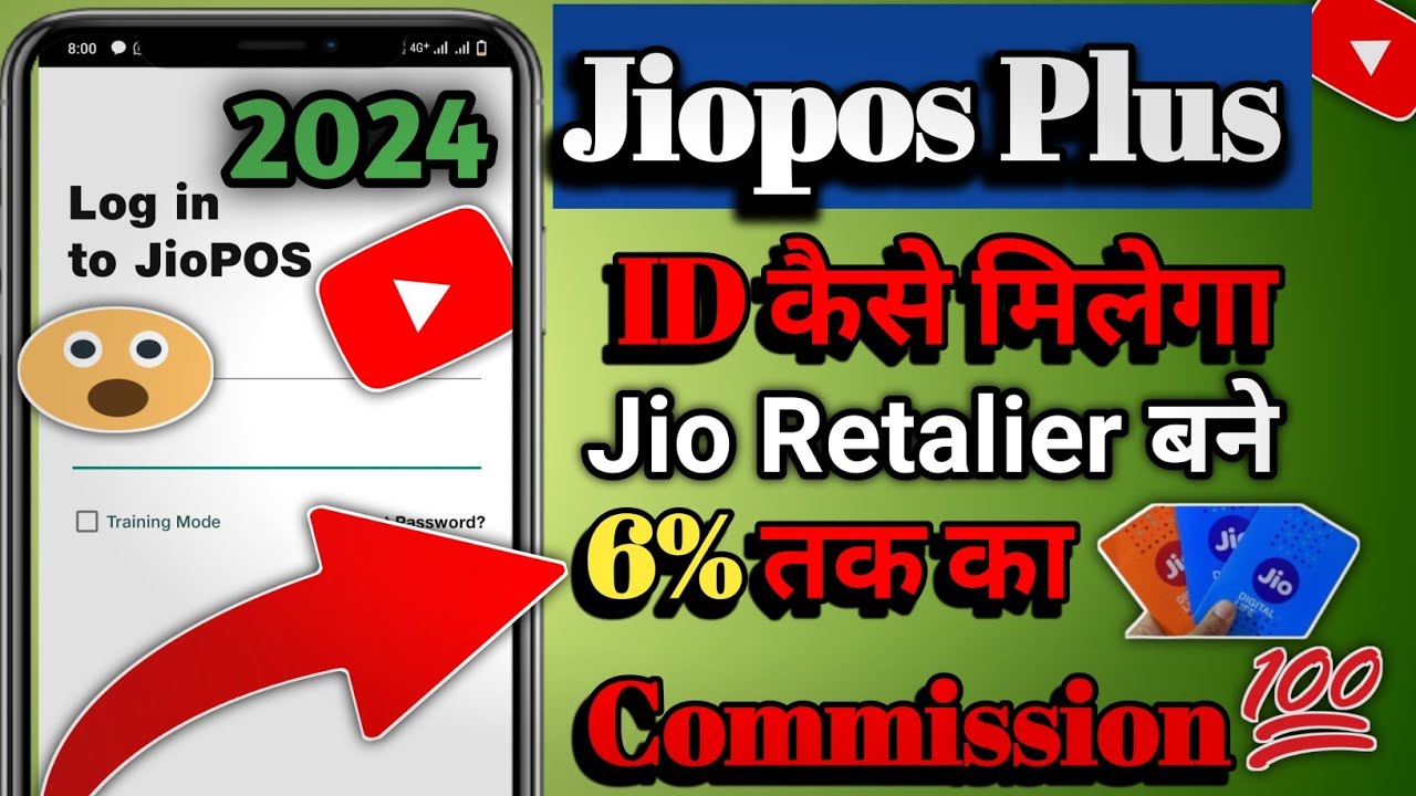 Jiopos Id Kaise Milega| Jiopos Plus Id Recharge Commission| Jiopos Plus For Retailer 2024|