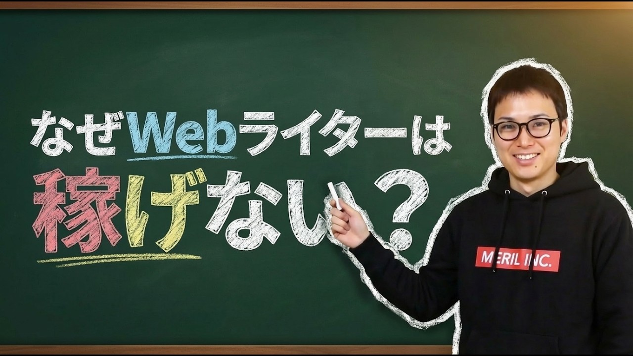 Webライターが稼げていない最大の原因と解決方法
