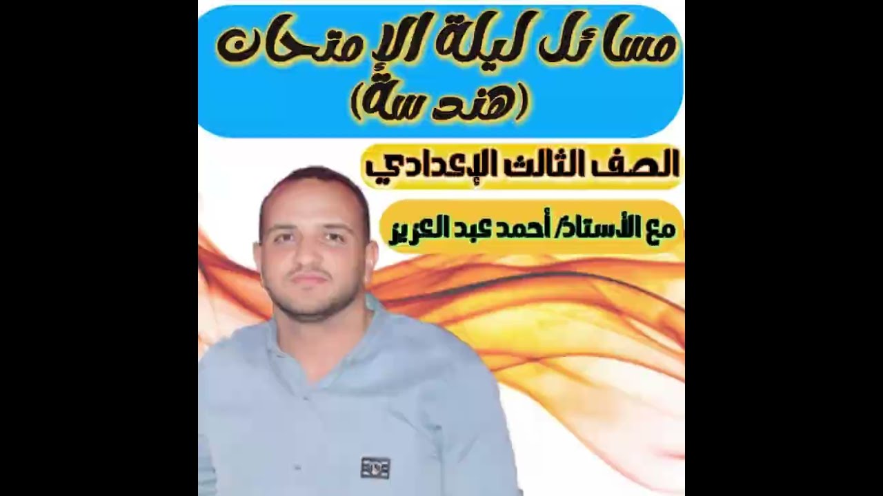 مسائل هامة مواضع امتحانات محافظات🔥
