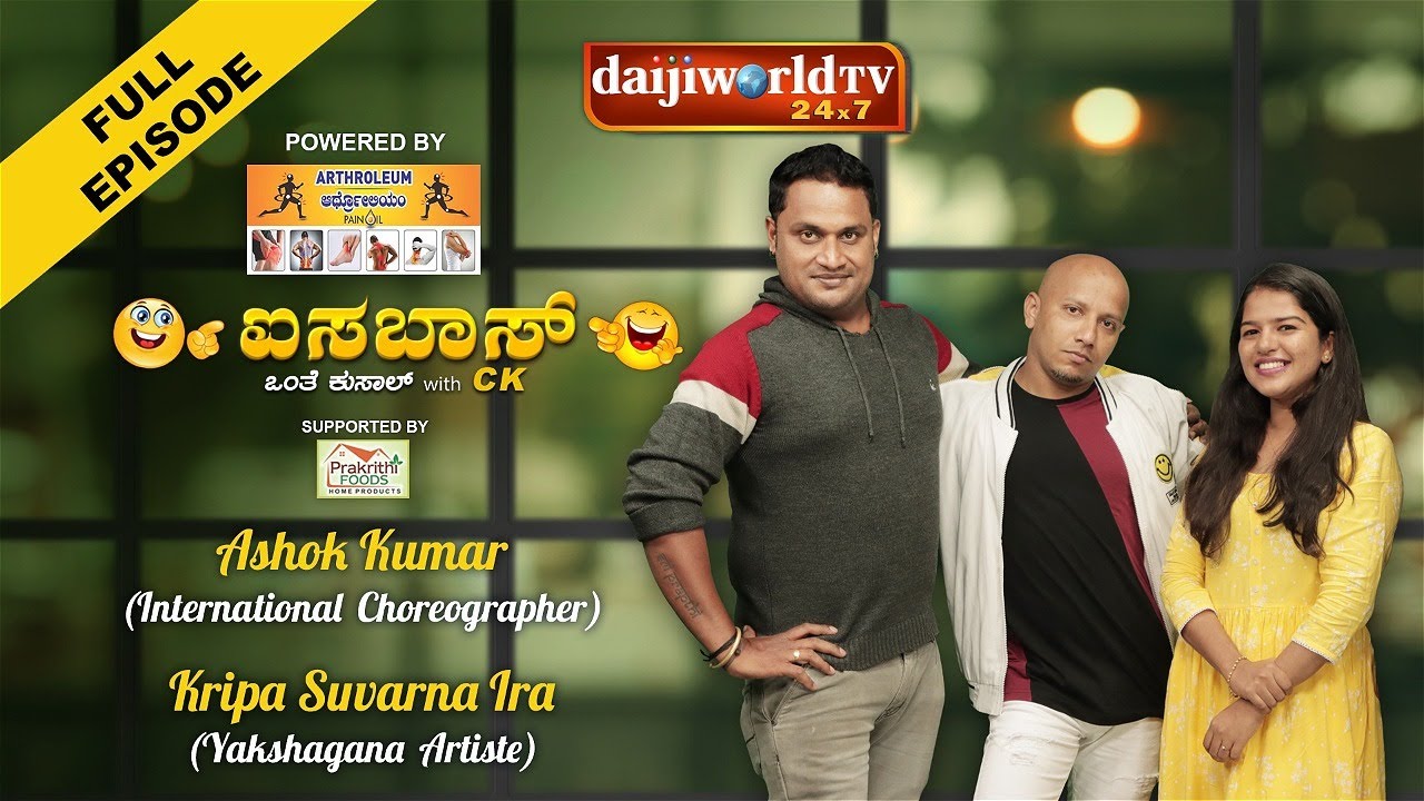 Ashok Kumar (Choreographer) & Kripa (Yakshagana Artiste)| AISABAAS - Tulu Comedy show with CK