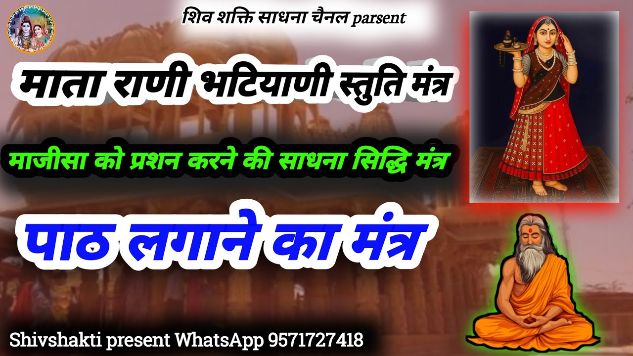🔴श्री भटियाणी माजिसा का मंत्र साधना स्तुति चमत्कार शक्ति #jasol majisa #stuti#🔴=9571727418