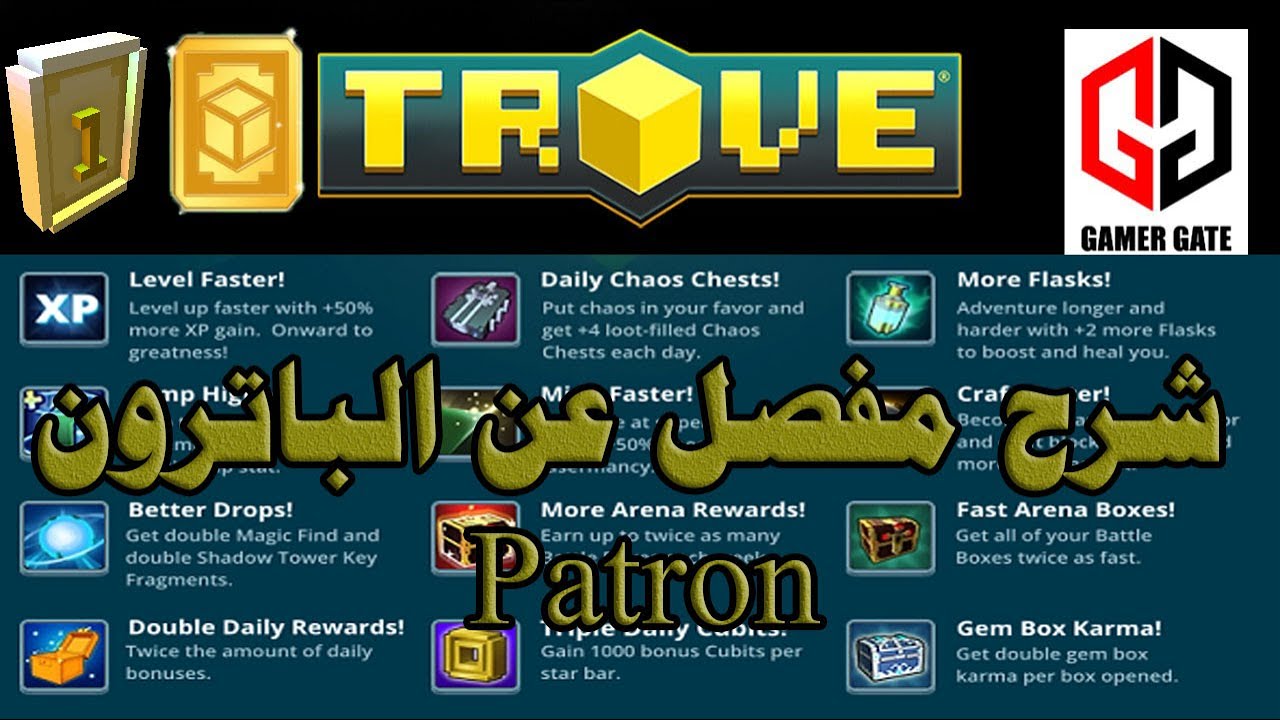 تروف|Trove الباترون هل هو مفيد ولا لا ? Patron