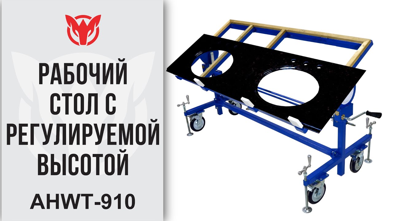 Рабочий стол с регулируемой высотой (AHWT910) | Aardwolf