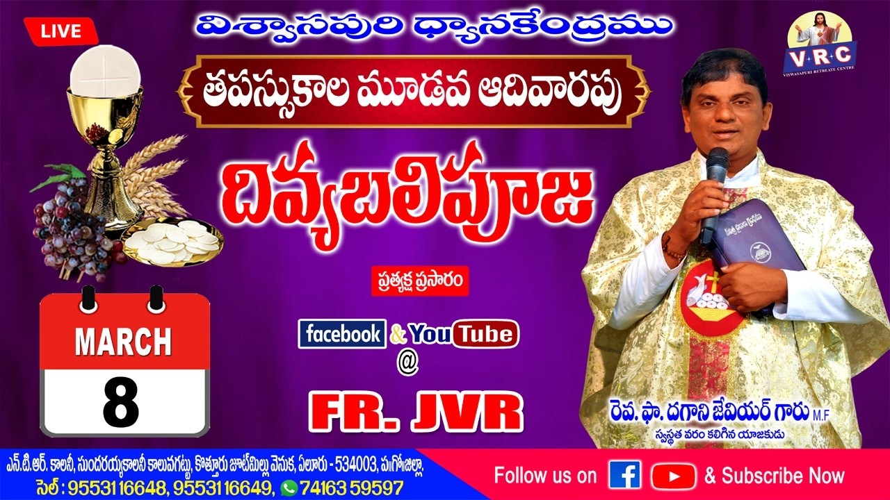 తపస్సుకాల  3rd ఆదివారం దివ్యబలిపూజ || FR.XAVIER & UDAY M.F || SUNDAY || 08-MAR-2026 || ELURU - AP