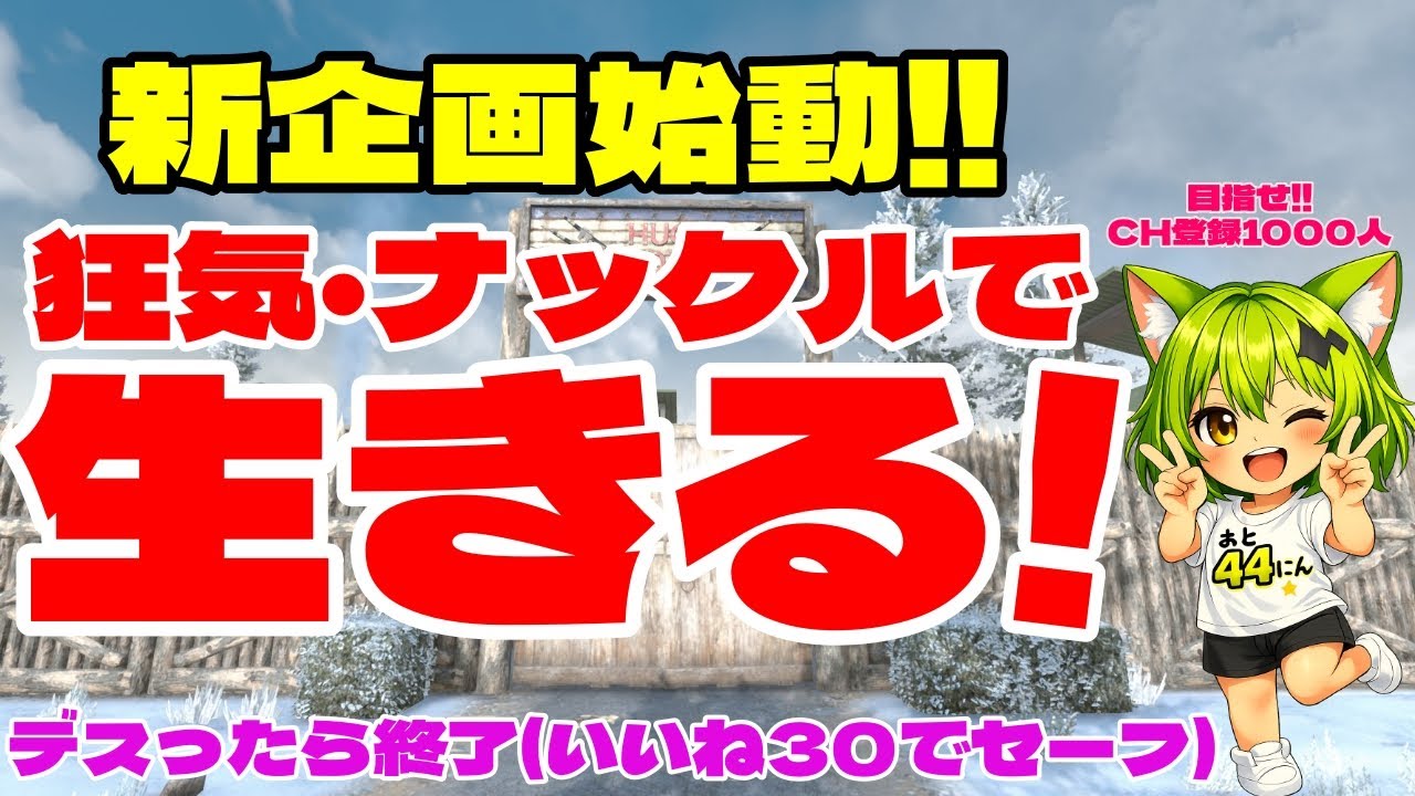 【7daystodie】新企画!! 狂気・ナックルで生きる!!   ルールは概要欄  #1 #新人Vtuber #7daystodie    #狐狐おあげ団