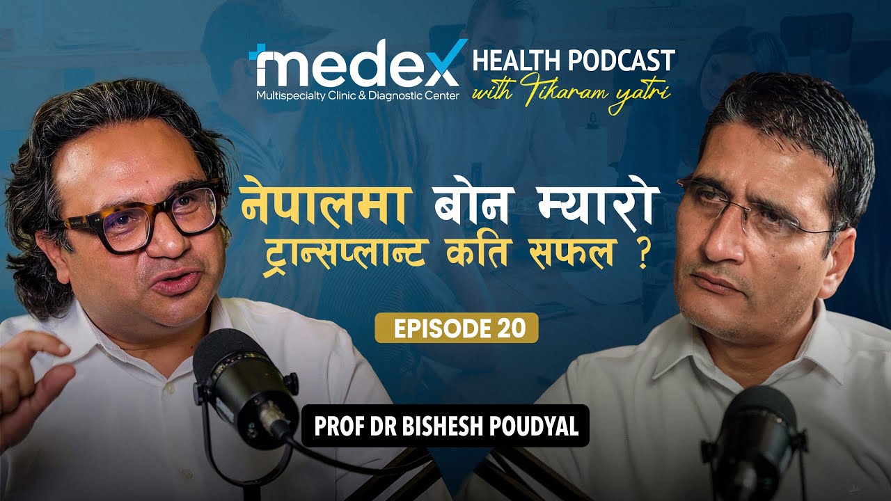 बोन म्यारो प्रत्यारोपण:के हो ? यो किन, कसले र कहिले गर्ने ? | Tikaram Yatri | स्वास्थ्यका कुरा