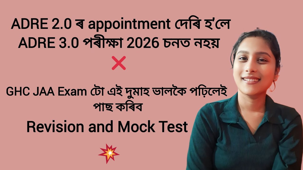ADRE 3.0 অহা বছৰ হ'বনে ?  ADRE 2.0 appointment এইমাহত দিব নোৱাৰিলে 2026 ত ADRE 3.0 নহয়❌