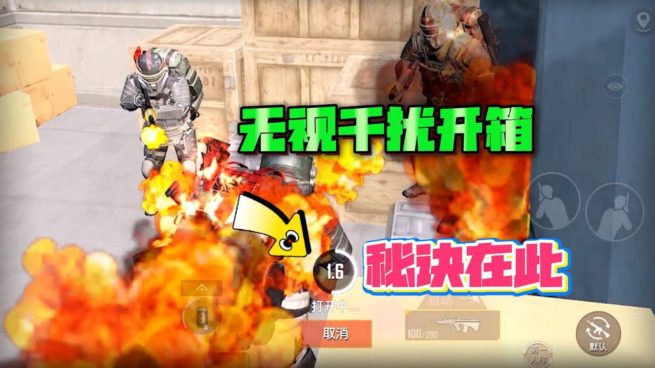 共闯实验基地焚诀，开箱无视敌人干扰！敌人尾气都吃不上【奔奔解说】#吃丹修仙