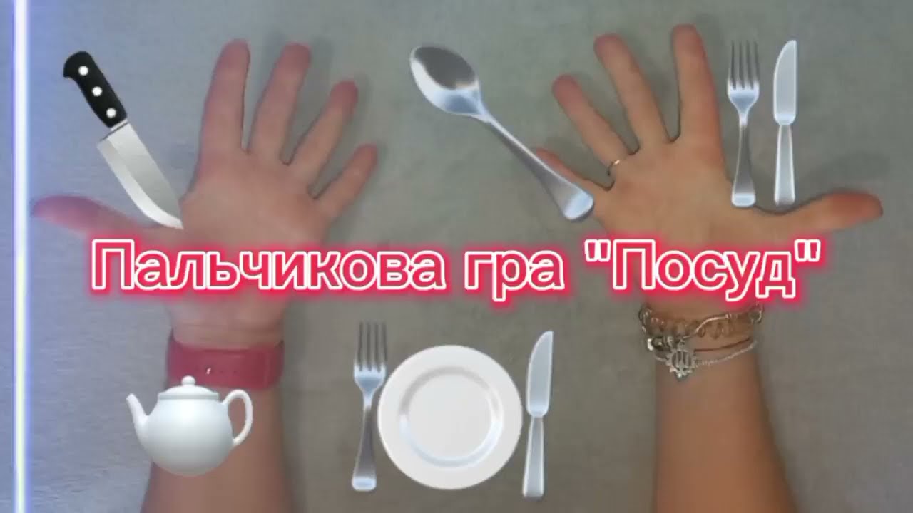 Пальчикова гра 