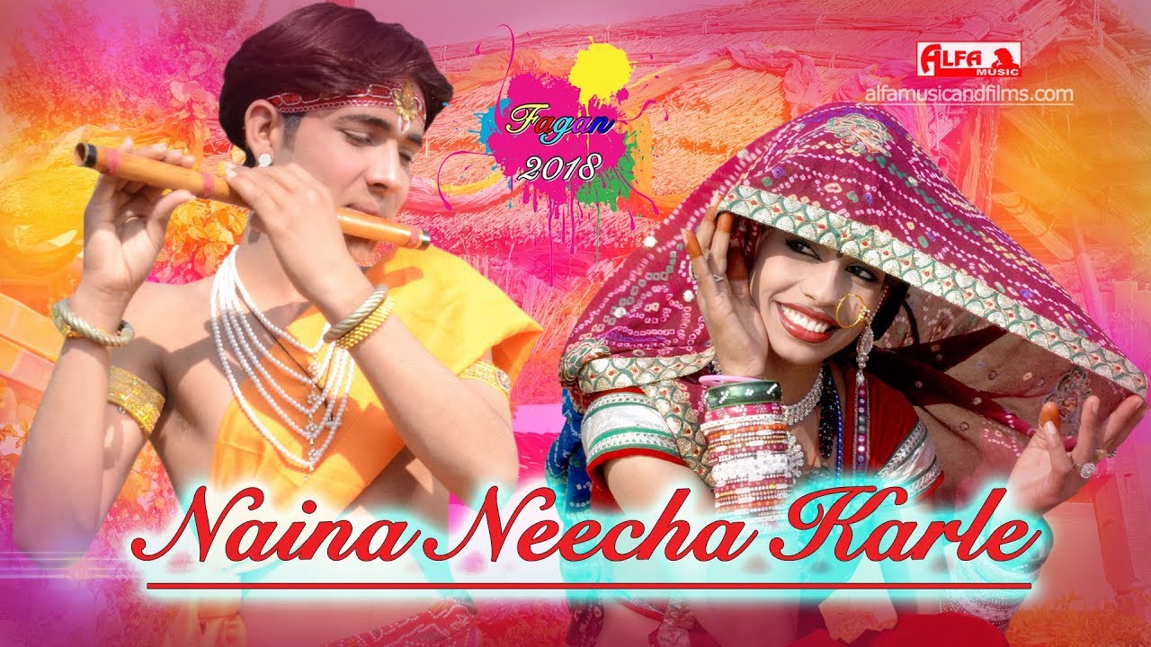 देसी फागुण गीत 2018 | Naina Neecha Karle | Rajasthani Songs | Super Hit Lord Krishna Bhajans