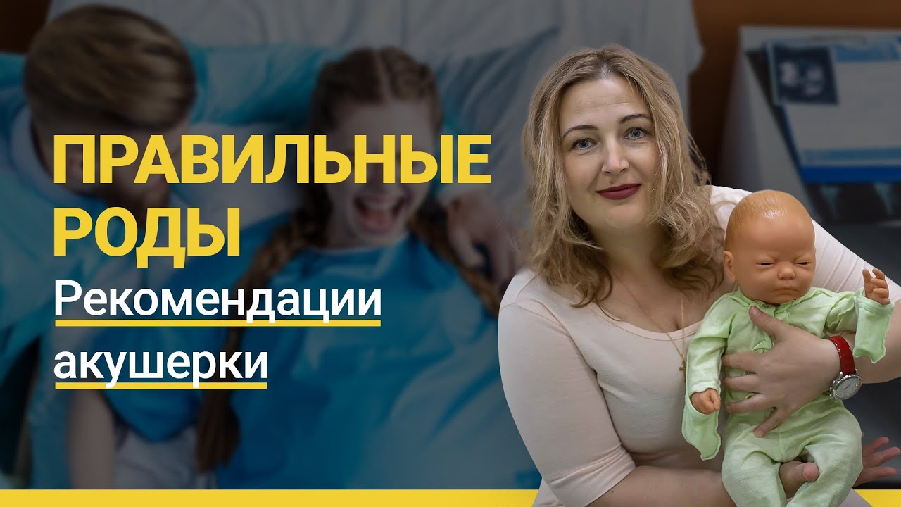 Естественные роды — это не страшно