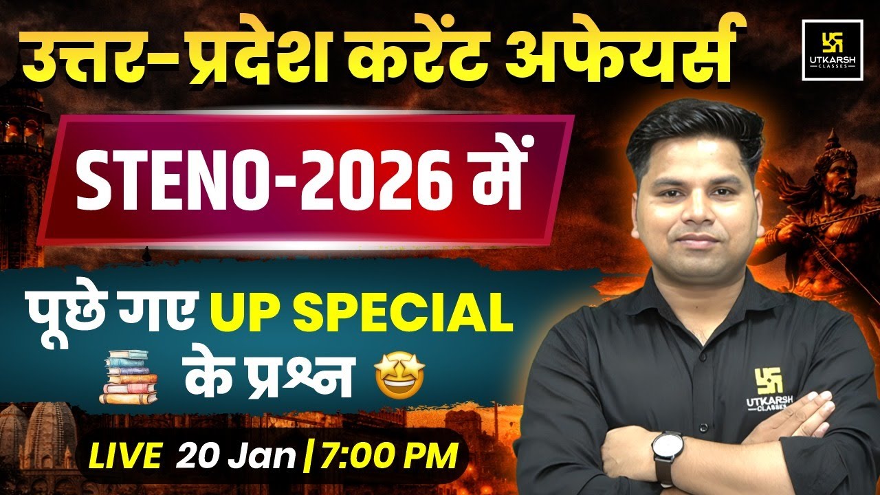 STENO 2026 में पूछे गए UP Special Current Affairs | Uttar Pradesh GK