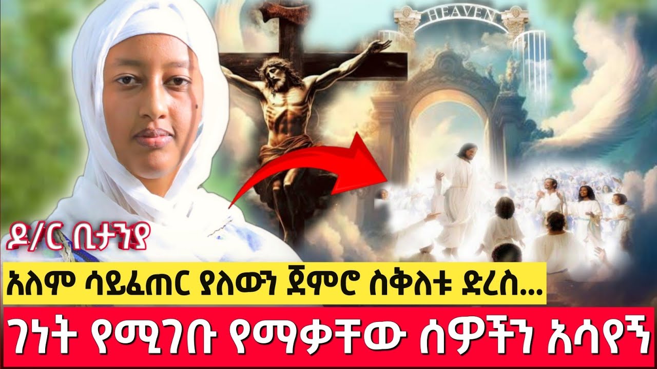bermel Georgis ገነት የሚገቡ ሰዎችን አሳየኝና በዓለም ላሉ መልዕክት ነገረኝ | በርሜል ቅዱስ ጊዮርጊስ ክፍል 107 #Orthodox