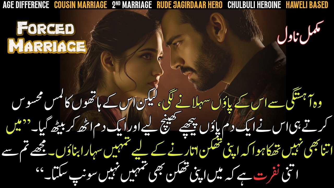 Rude Jagirdaar vs Chulbuli Heroine ✨ | Forced 2nd Marriage | Complete Audio Novel