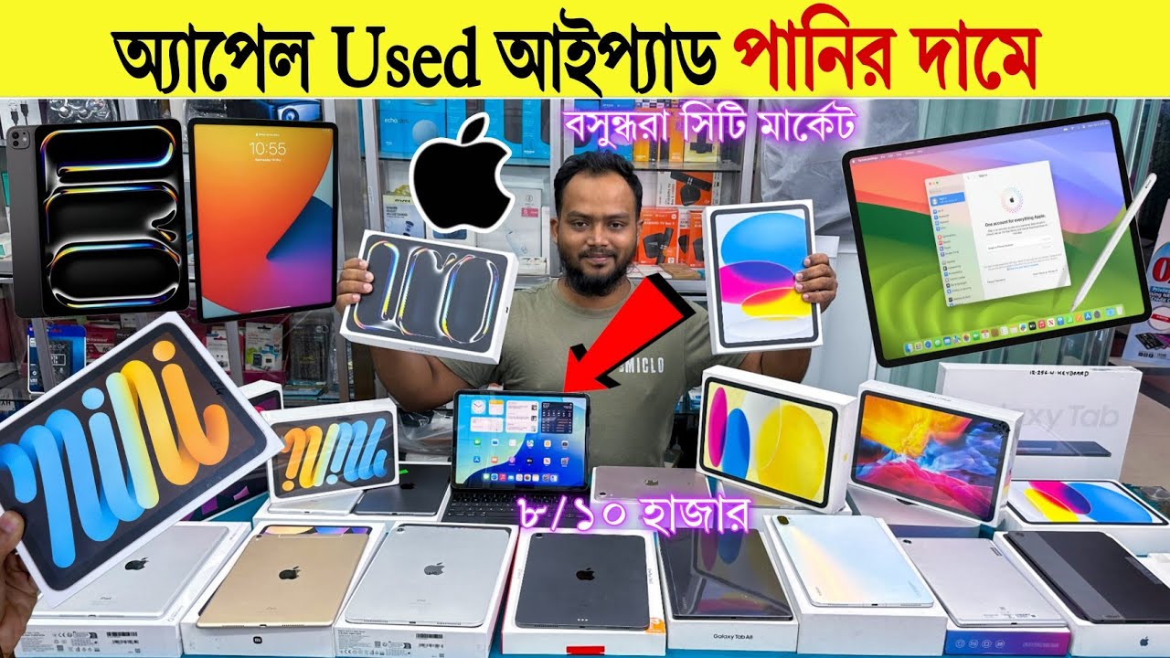 Used ipad🔥price in bangladesh | আইপ্যাড এর দাম | apple ipad price in bangladesh | ipad pro | ipad