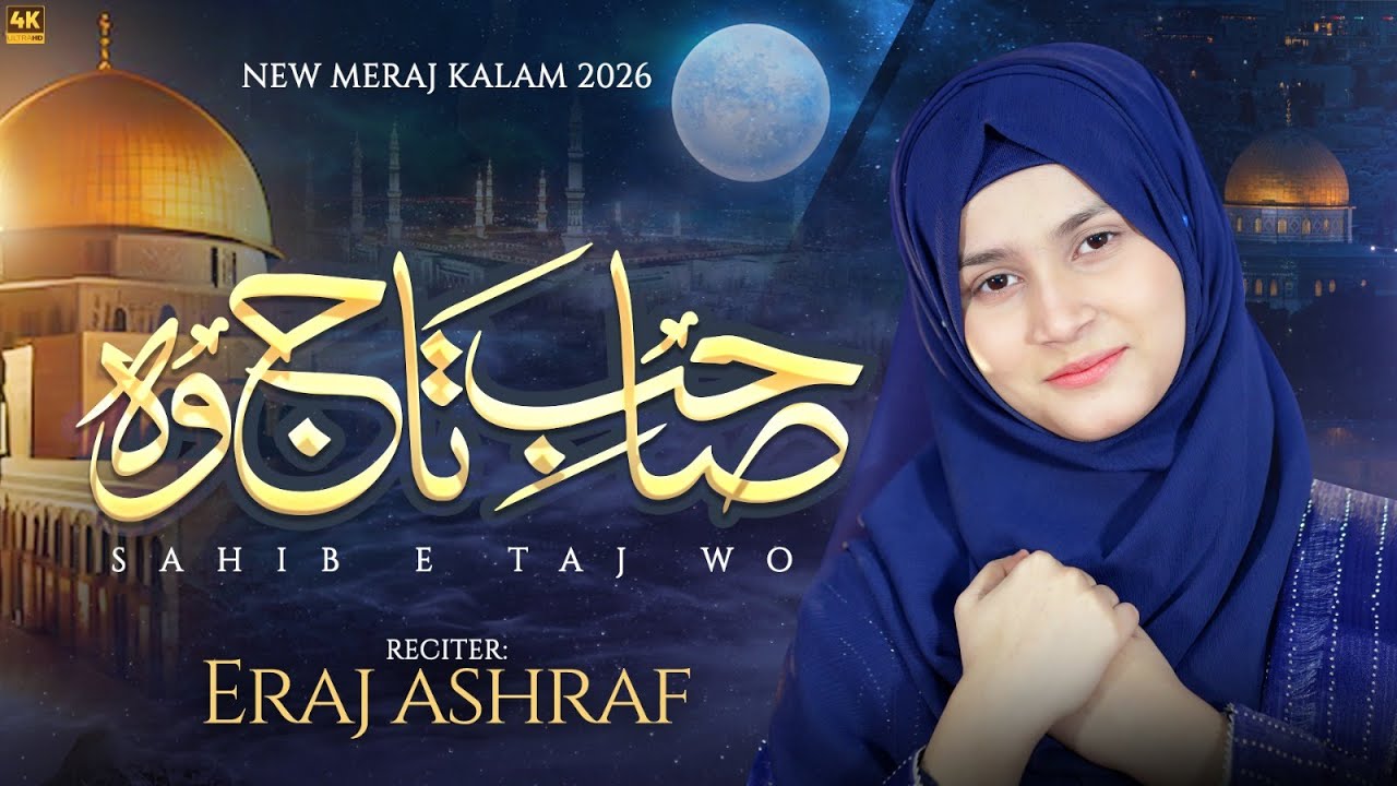 Sahibe Taj Woh Shahe Mairaj Wo - Eraj Ashraf - New Shahab e Meraj Special Naat 2026