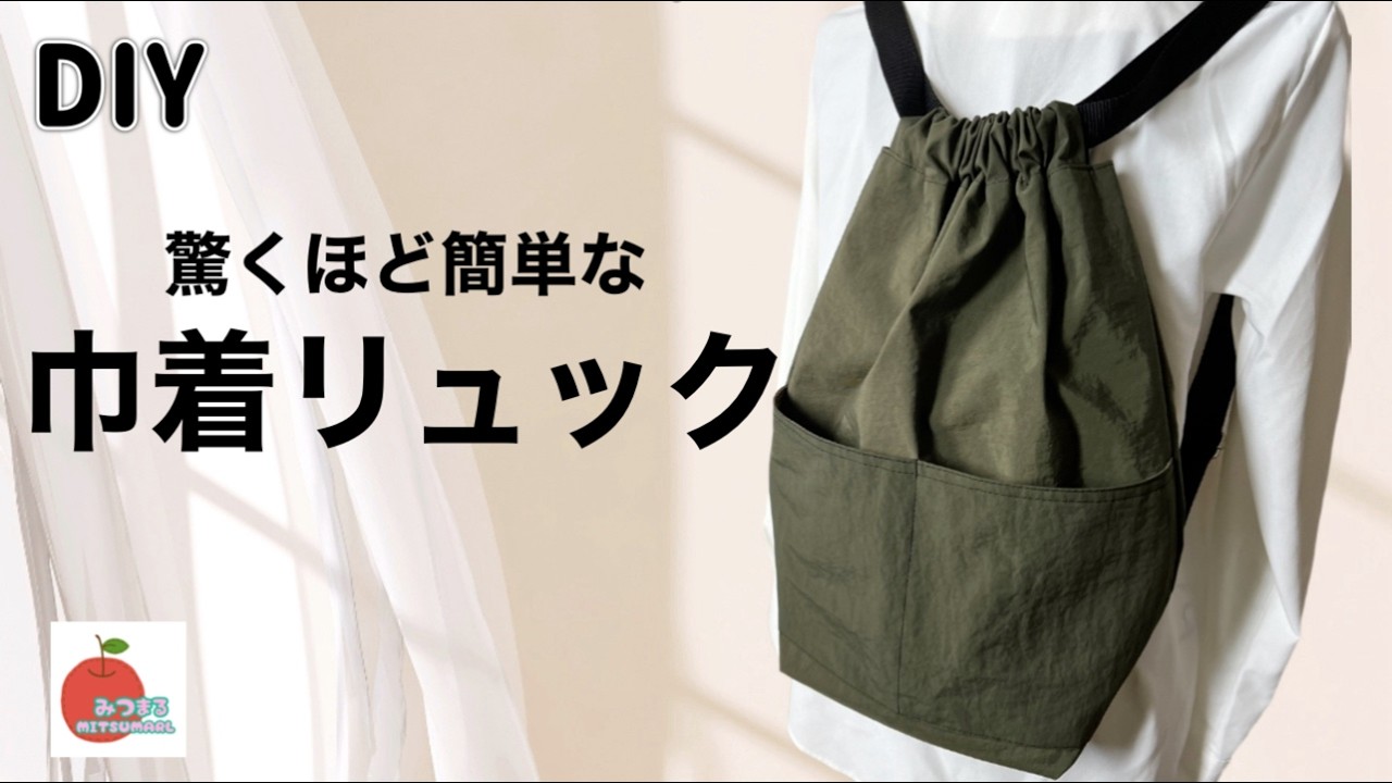 【簡単】大人かわいいリュック！旅行に大活躍！初心者さんにおすすめ🔰簡単工程！How to make a backpack. too easy