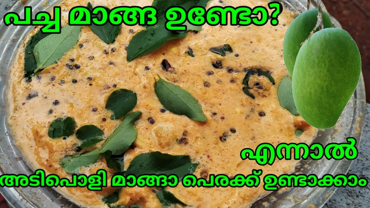 Mango perakku|pachadi|പച്ച മാങ്ങ പെരക്ക്|Kerala recipe|Malayalam