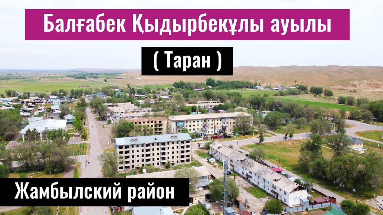 Село Балгабек Кыдырбекулы, Жамбылский район, Алматинская область, Казахстан, 2023 год.