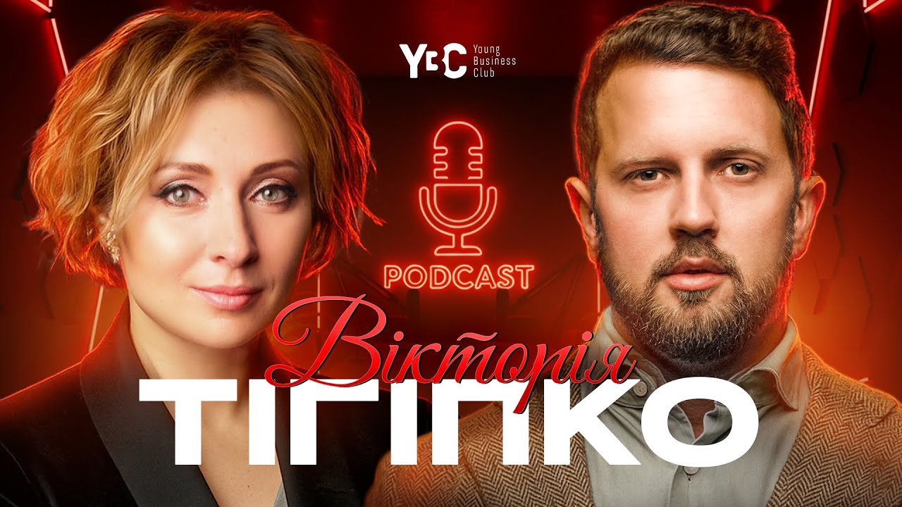 ВІКТОРІЯ ТІГІПКО: куди інвестувати щоб заробити мільйони? TA Ventures, ICLUB, майбутнє AI