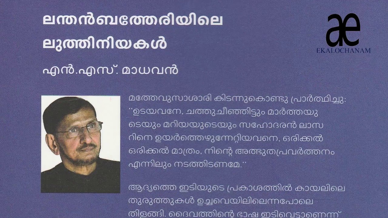 ലന്തൻബത്തേരിയിലെ ലുത്തീനിയകൾ