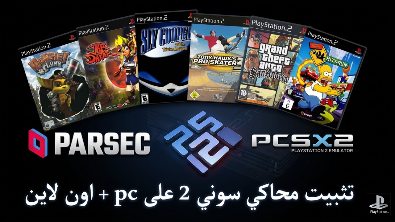 شرح كامل تثبيت محاكي سوني 2 على البي سي + اون لاين