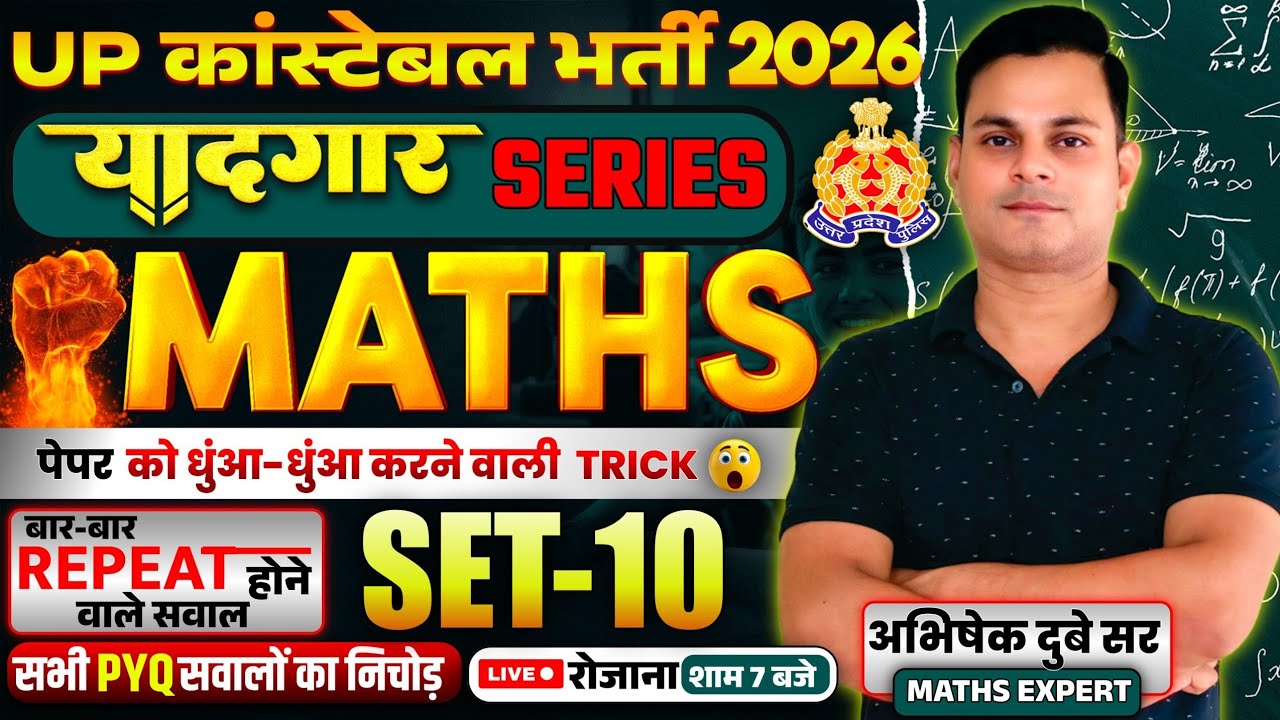 यादगार सिरीज़-10।।UP POLICE CONSTABLE PRACTICE SET।।UP POLICE CONSTABLE PREVIOUS YEAR QUESTIONS(PYQ)