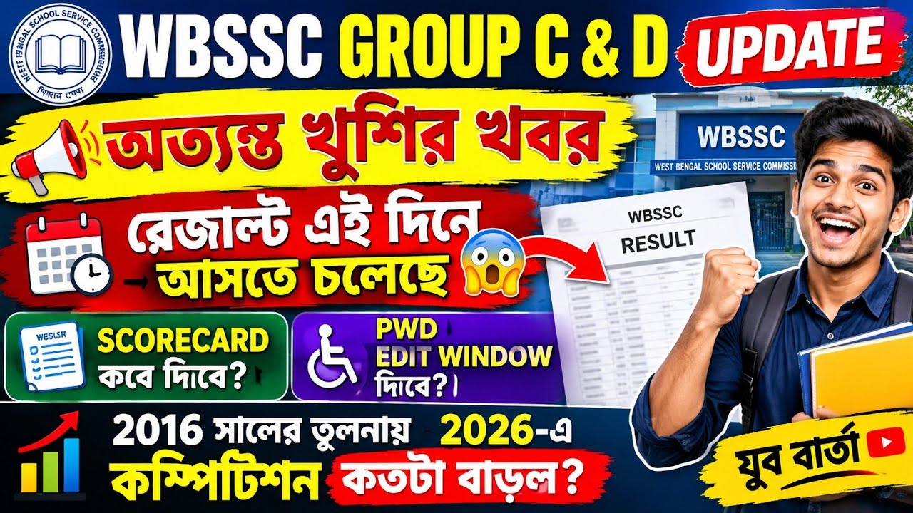 WBSSC Group C & D Result Date 2026 🔴 স্কোরকার্ড কবে? | Group C & D Expected Cut Off 2026