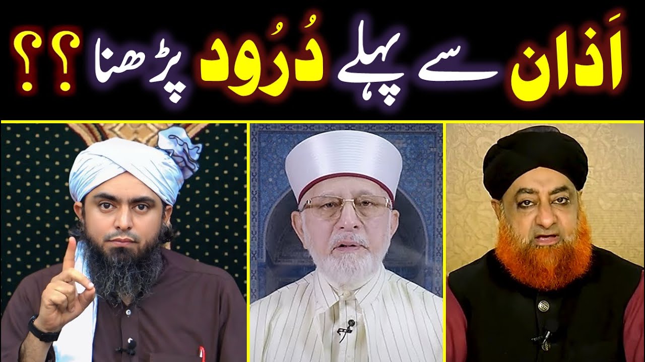 🔥 Azan Se Pehlay Durood Parhna | Janazay Aur Eid Ki Azan | ♥️ Engineer Muhammad Ali Mirza