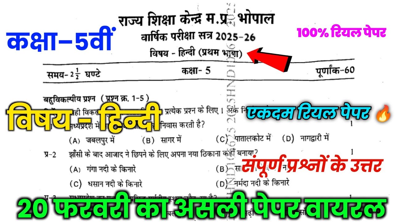 class 5th hindi varshik pariksha 2026 paper | mpboard class 5th hindi varshik pariksha paper 2026 |