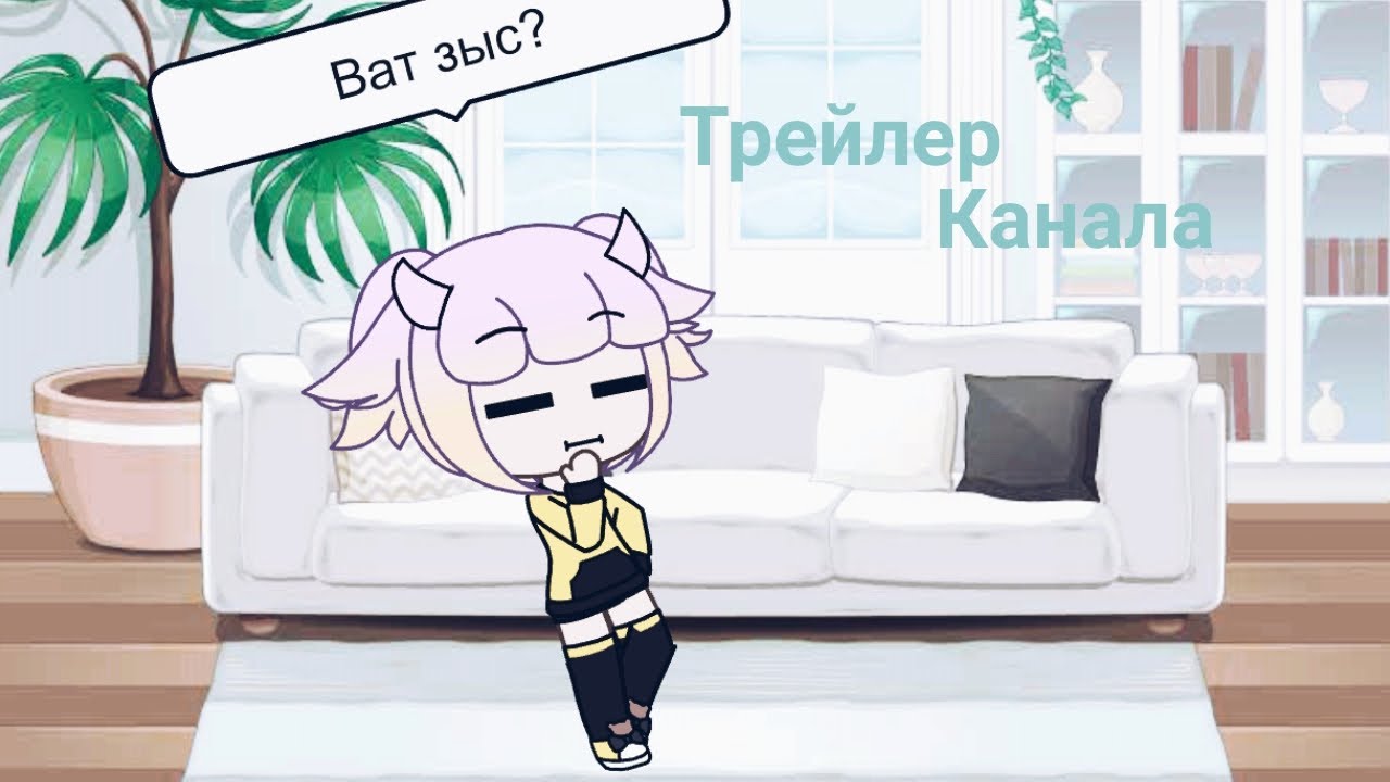 Трейлер канала ✨ || WaiRy :3