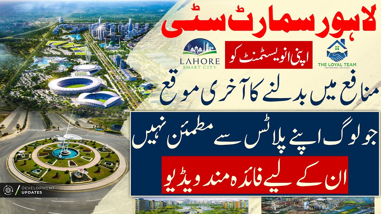 Lahore Smart City | Turn Your Investment into Profit | Unsatisfied Plot Holders Complete Guide 2026