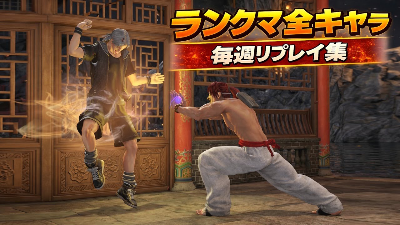 VF5 REVO｜ランクマ全キャラ週間リプレイ集― 定番キャラから通好みキャラまで網羅 ―