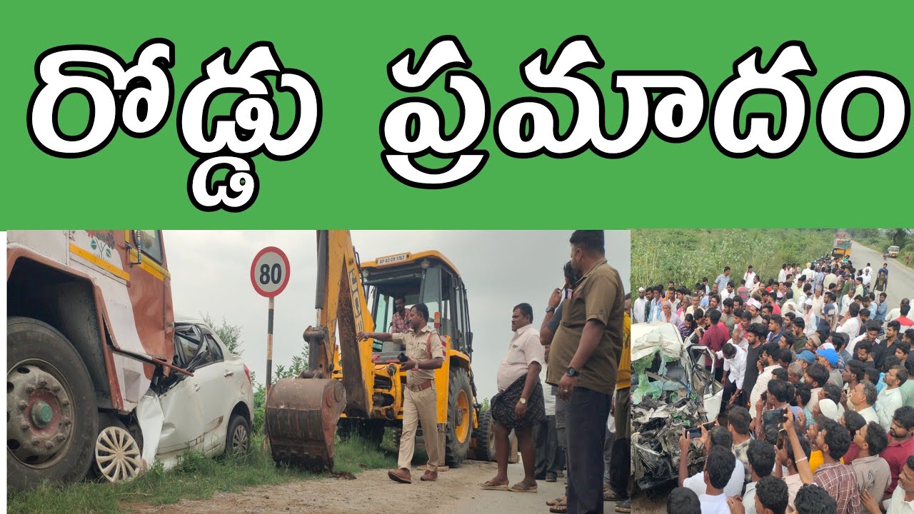 నల్లచెరువు సమీపంలో జరిగిన రోడ్డు ప్రమాదం సహాయక చర్యలు చేపట్టిన స్థానికులు మరియు పోలీసులు