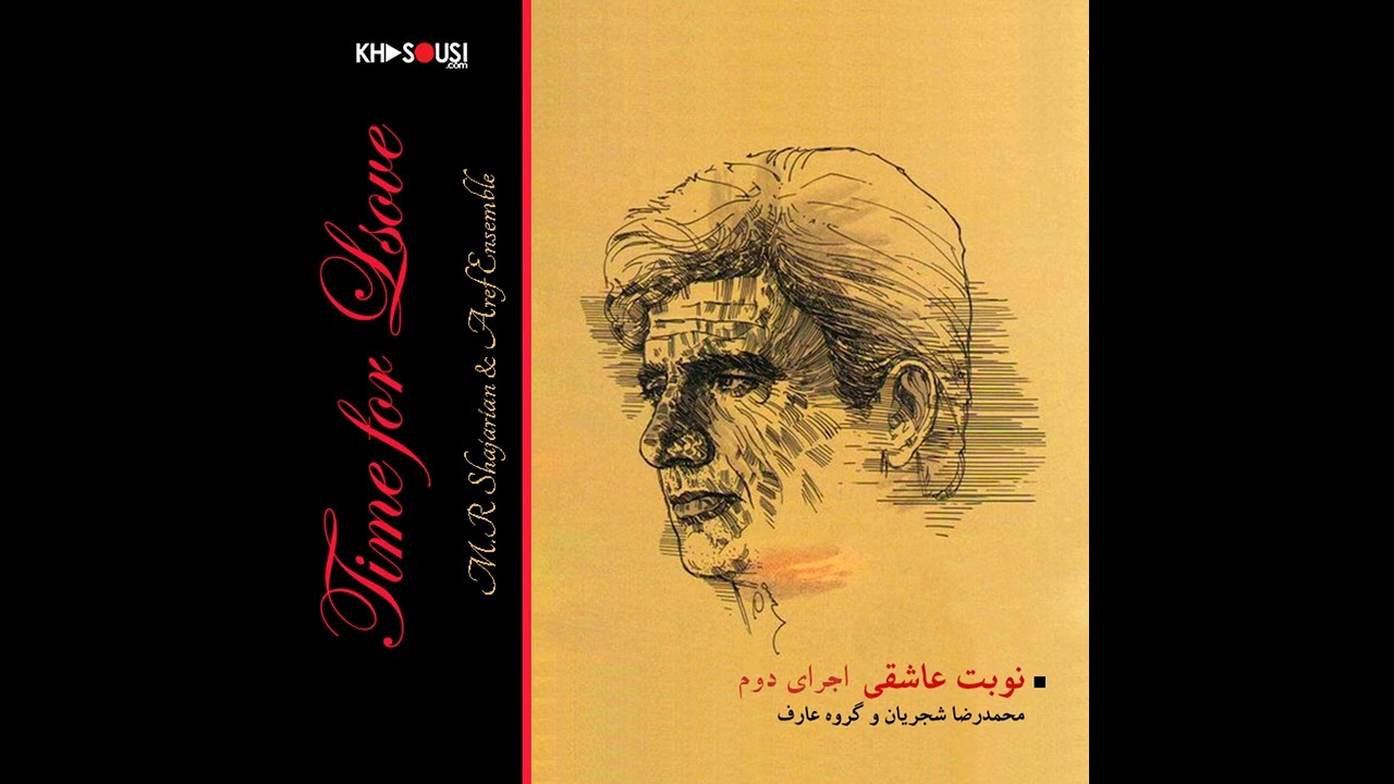 نوبت عاشقی – محمدرضا شجریان، پرویز مشکاتیان و گروه عارف - اجرای دوم