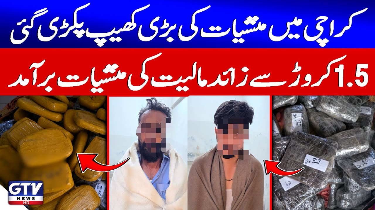 Massive Drug Bust in Karachi | 1.5 Crore Worth of Drugs Recovered | Breaking News