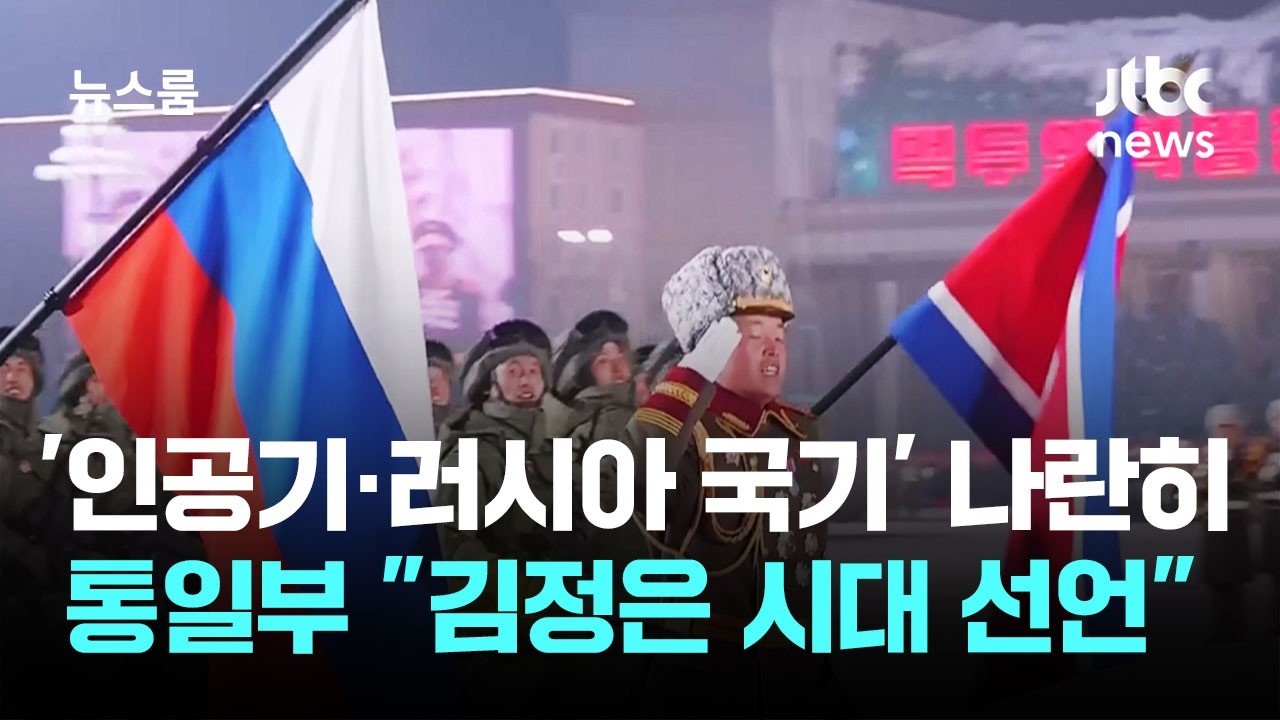 러 국기 든 북한 파병군&hellip;