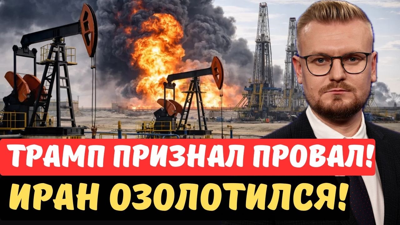 ЗОЛОТАЯ ВОЙНА: Иран зарабатывает МИЛЛИОНЫ на блокаде Ормуза! - Печий