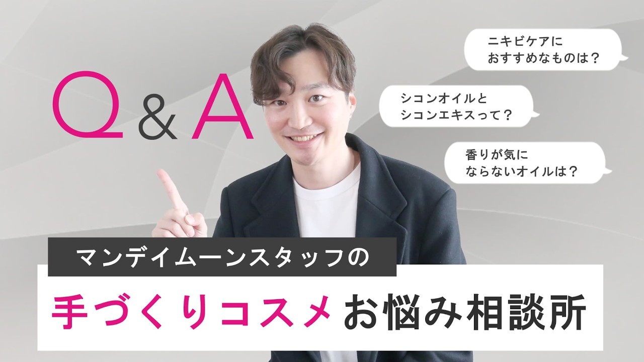 【手作りコスメQ&A】初心者の疑問を解決！ニキビ対策・シコンの違い・酸化しにくいオイルまでまとめて解説